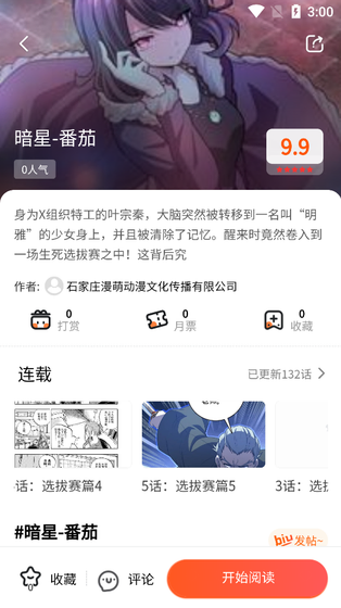 七七漫画官网 - 魔王的双重生活下拉式阅读 Hero图